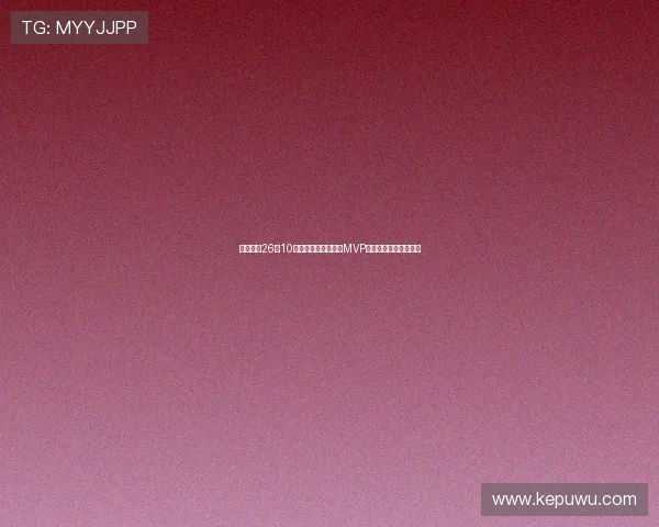 旭长城轰26分10篮板荣膺亚洲杯决赛MVP关键时刻抢下致胜篮板