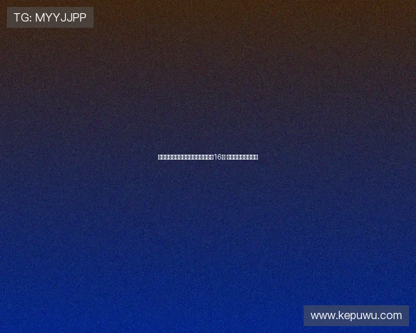 梁王组合强势晋级羽毛球世锦赛男双16强 展现出色默契与实力